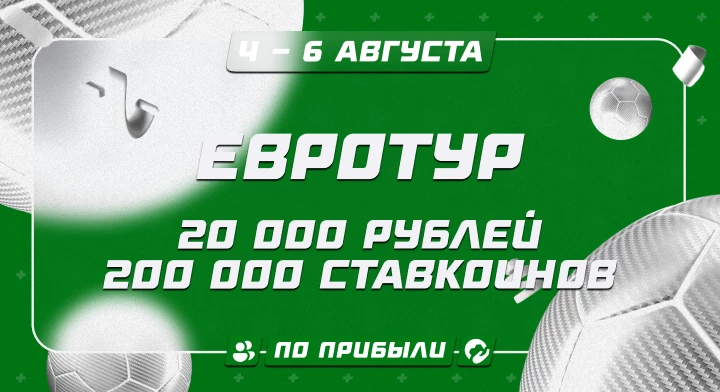 Евротур