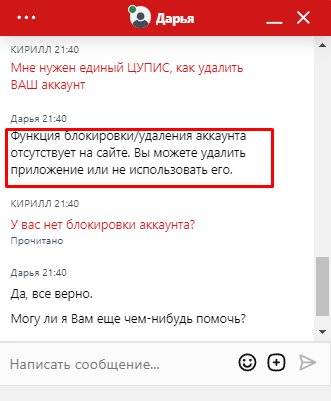 Как удалить аккаунт в Олимпбет