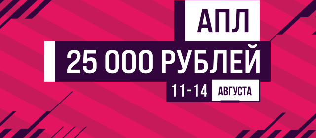 АПЛ