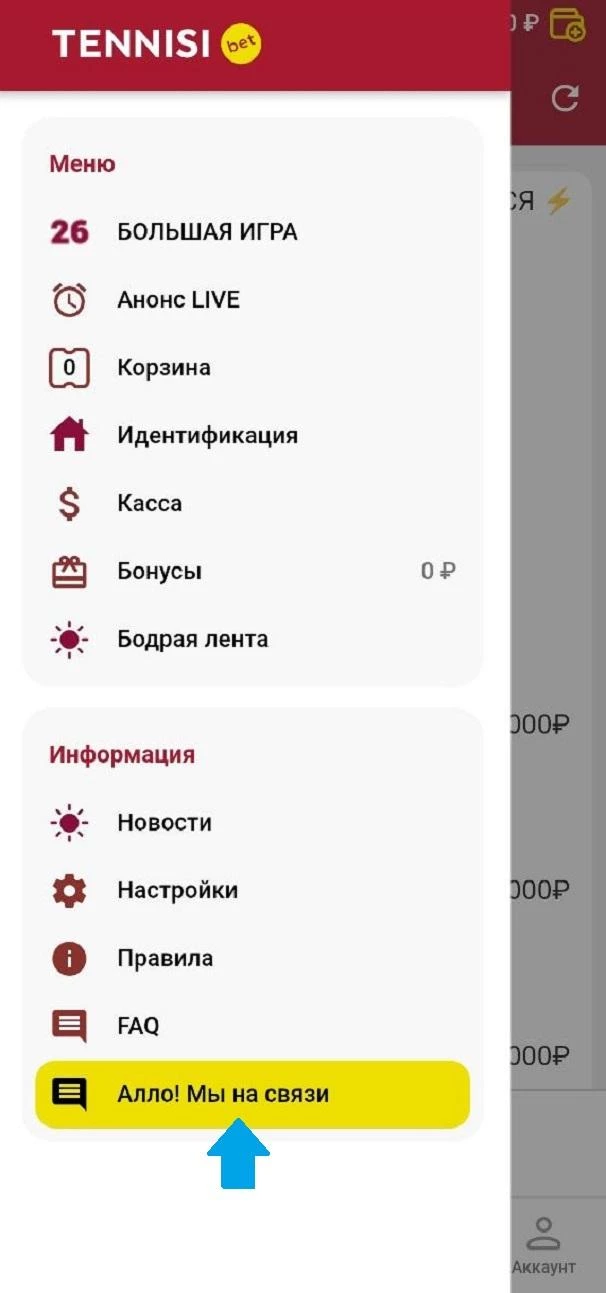 Вкладка Алло! Мы на связи в БК Тенниси
