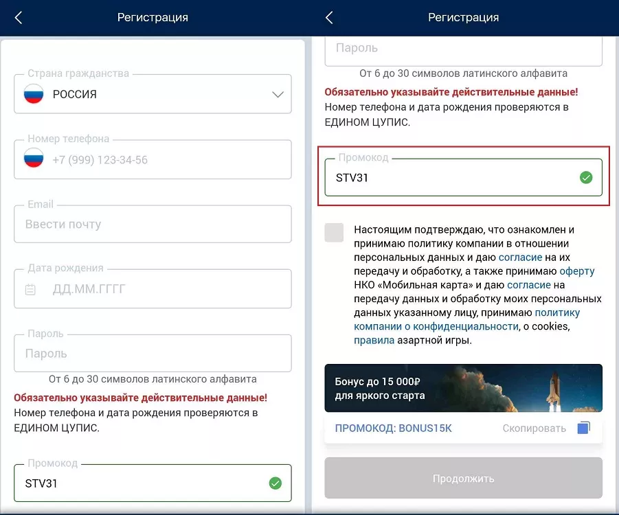 Регистрация по промокоду в БК Зенит