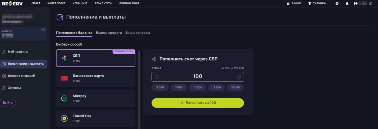 Пополнение баланса в БК Беттери