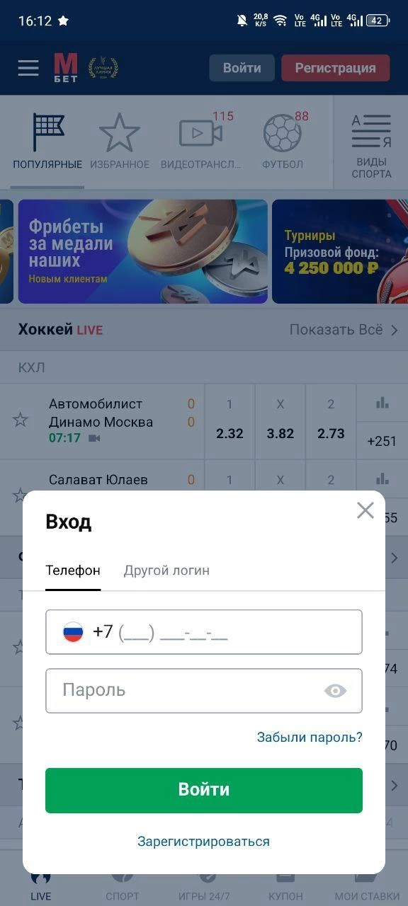 Форма авторизации в приложении БК Мелбет