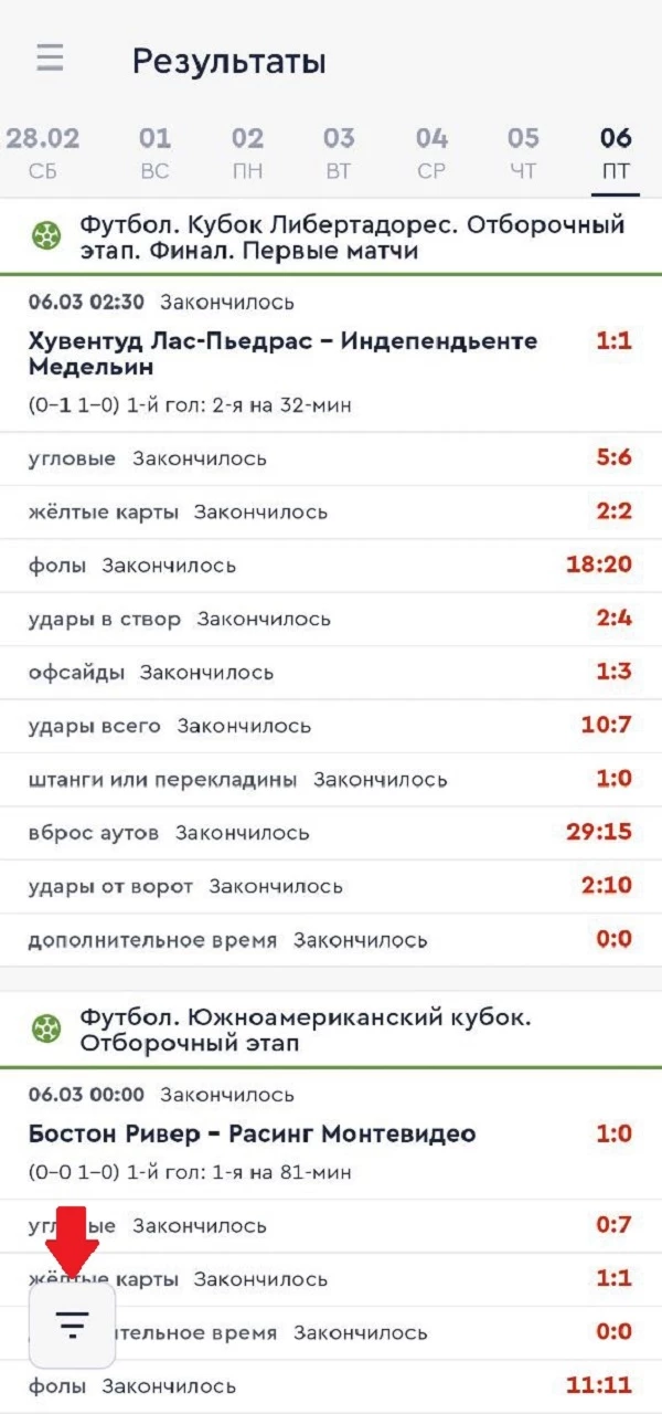 Фильтр в Результатах в мобильном приложении БК Фонбет