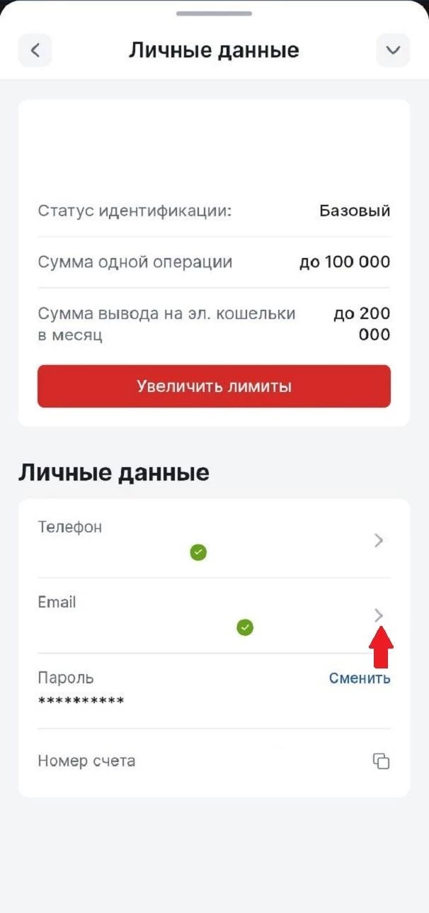 Изменение адреса электронной почты в БК 24Бет