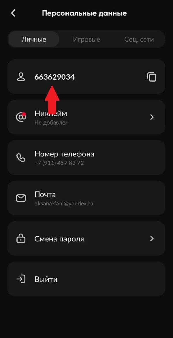 Betboom ID (номер счета) в БК Бетбум