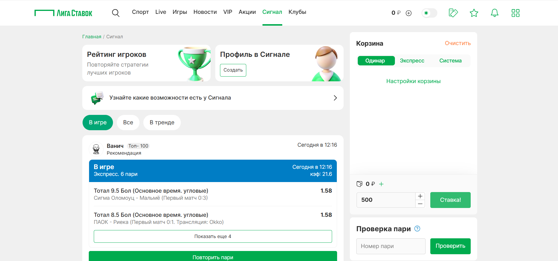 Мобильное приложение и сайт Лиги Ставок