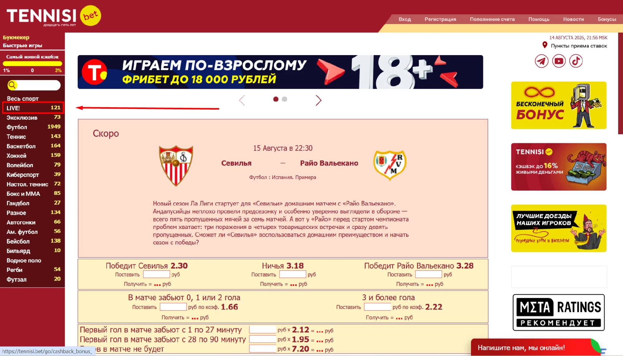 Раздел Лайв в БК Тенниси