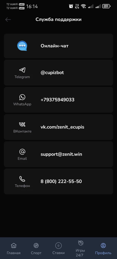 Контакты службы поддержки БК Зенит