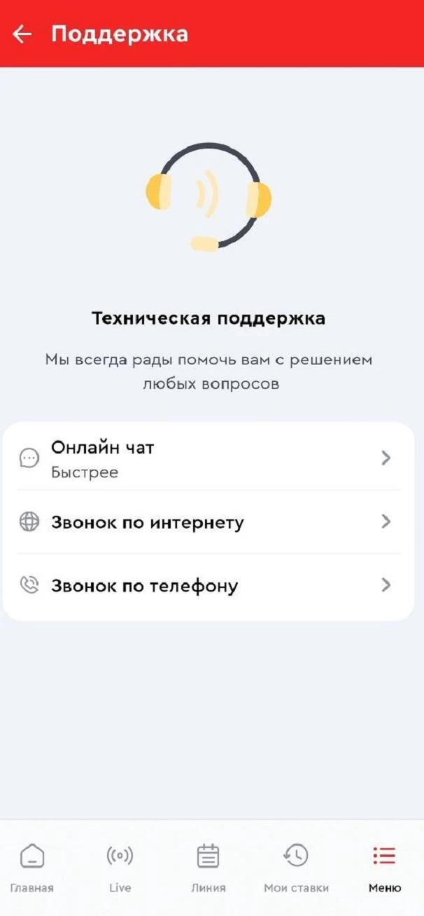 Способы связи с поддержкой БК Олимпбет
