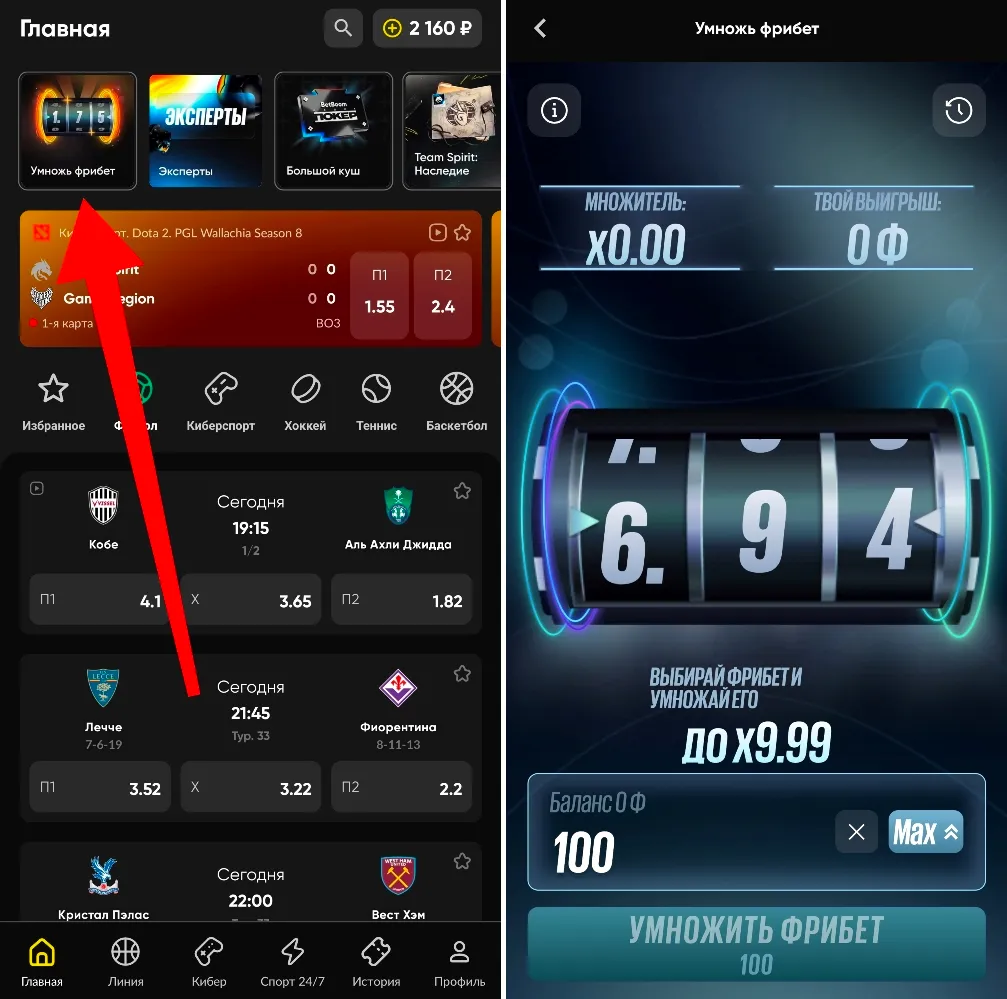 Умножение фрибетов в БК Бетбум