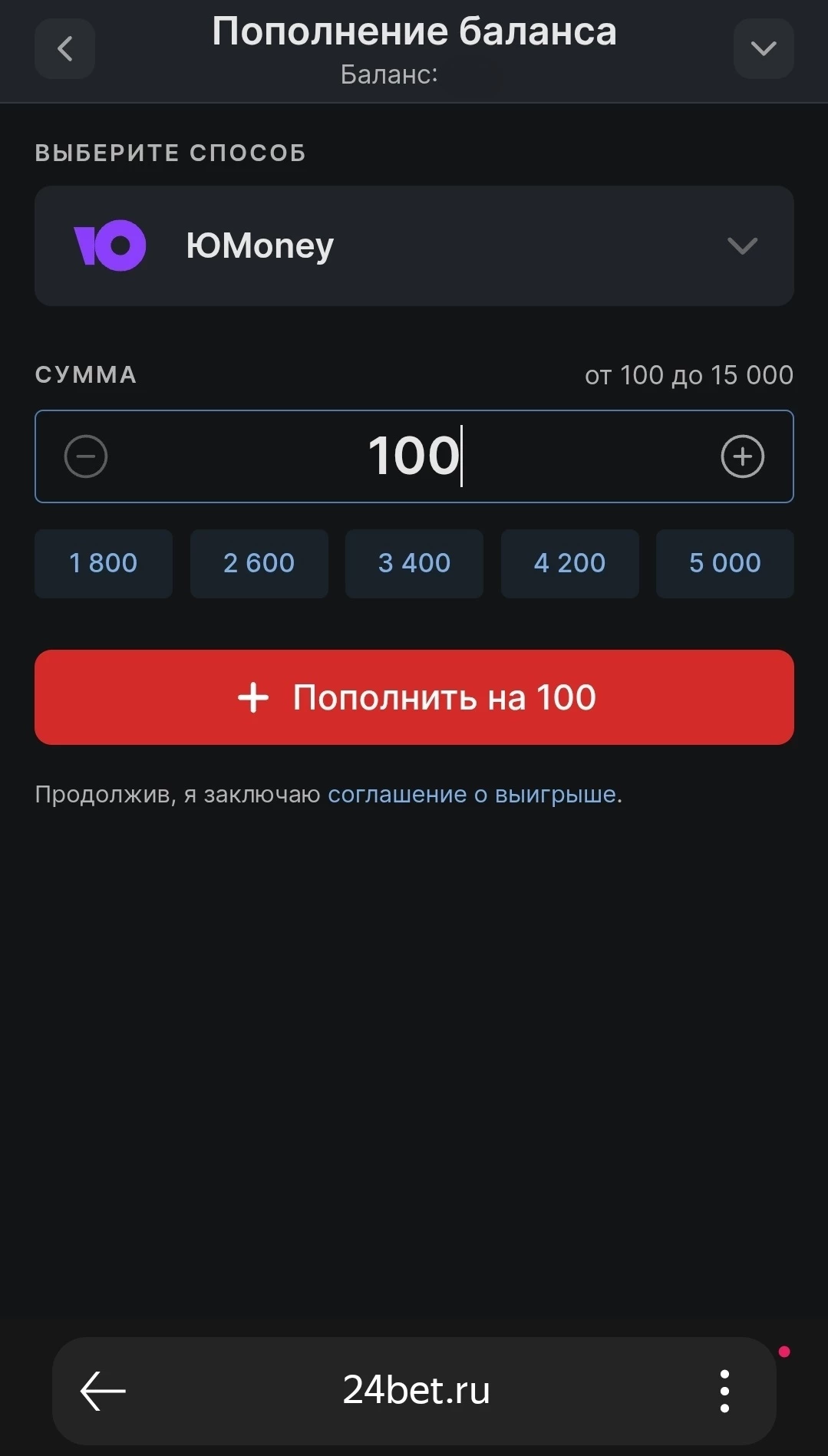 Пополнение БК 24Bet через ЮMoney