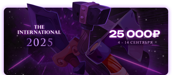 The International 2025