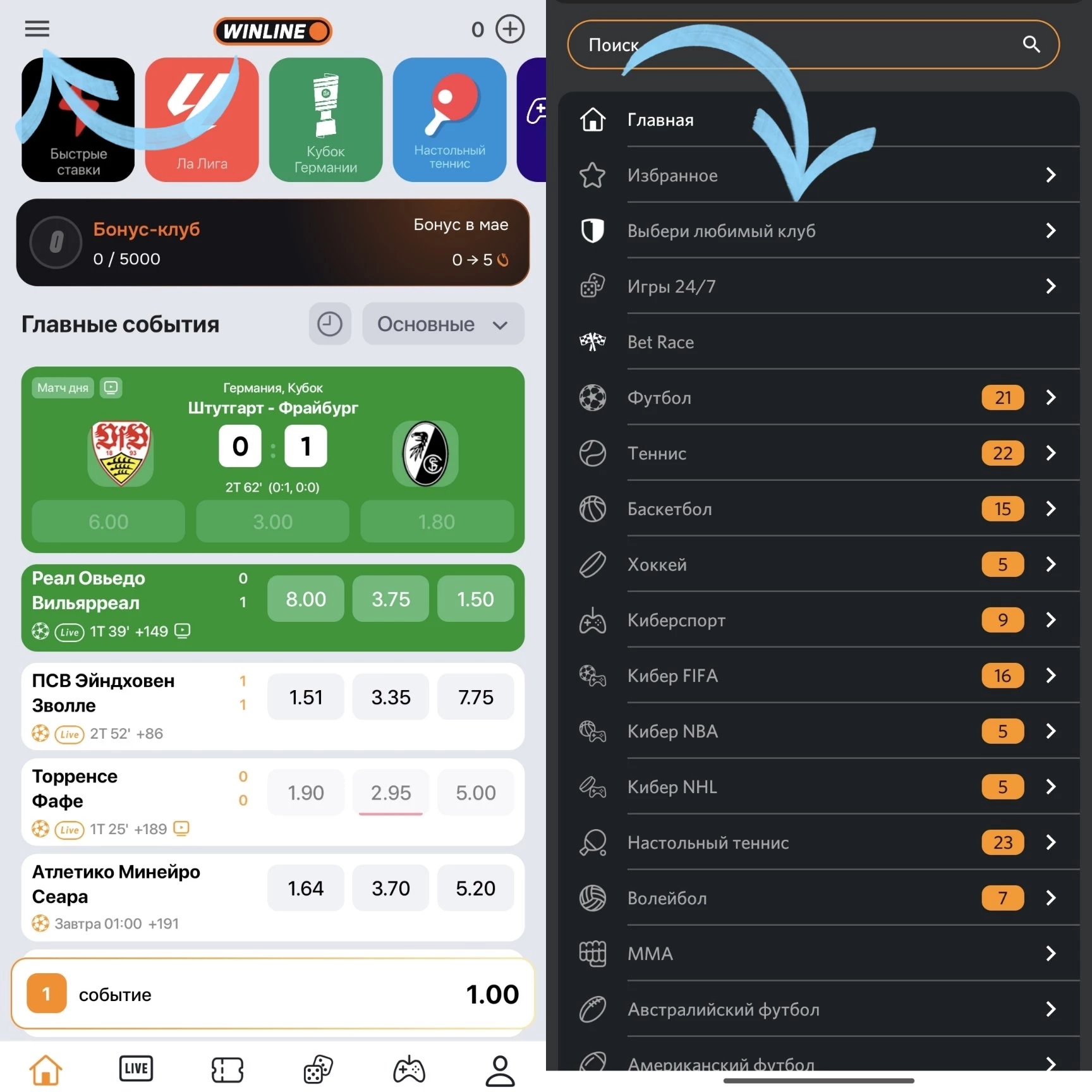 Как выбрать клуб с повышенными коэффициентами в БК Винлайн