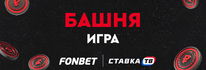 Игра Башня Фонтур Игра Башня Фонтур
