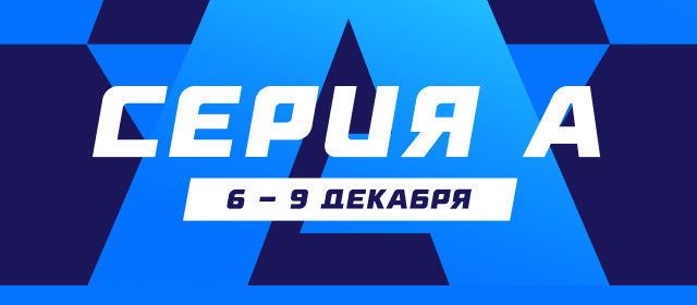 Серия А