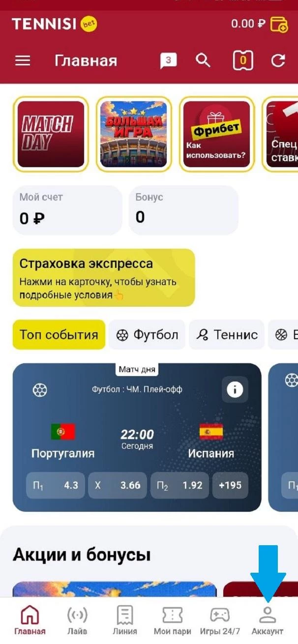 Кнопка для входа в аккаунт БК Тенниси
