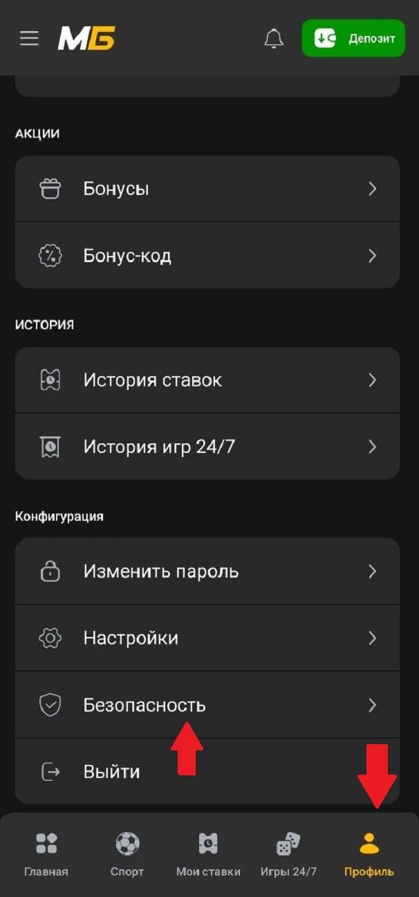 Раздел Безопасность в меню приложения БК Мелбет
