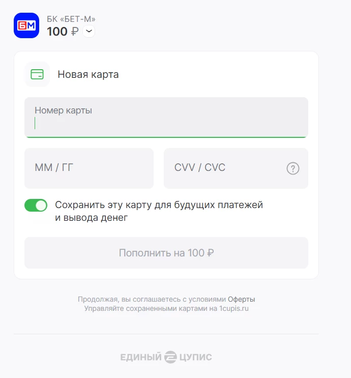 Заполнение реквизитов карты в БК Бет-М