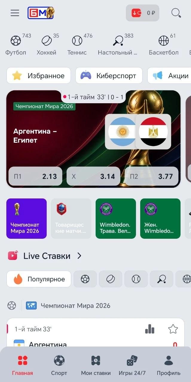 Главная страница приложения БК Бет-М