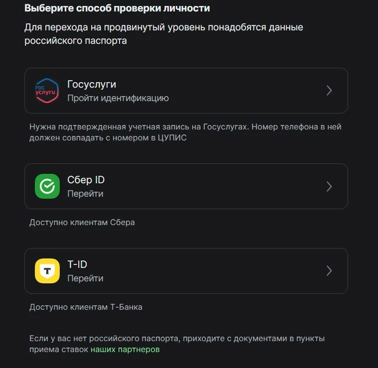 Способы полной идентификации в БК Мелбет