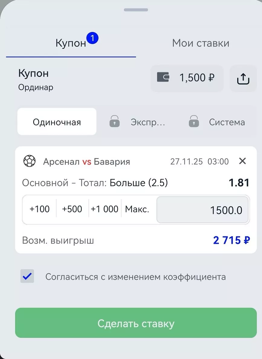 Подтверждение ставки в Бет М