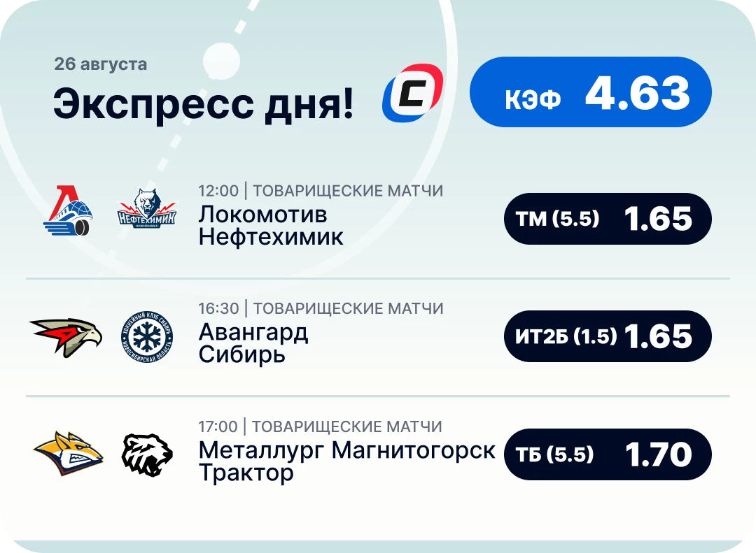 Хоккейный экспресс дня на 26 августа