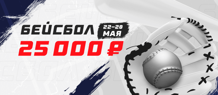 Бейсбол