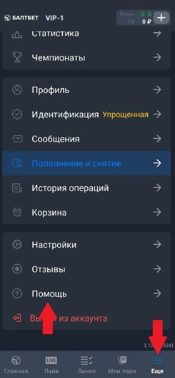 Раздел Помощь в БК Балтбет