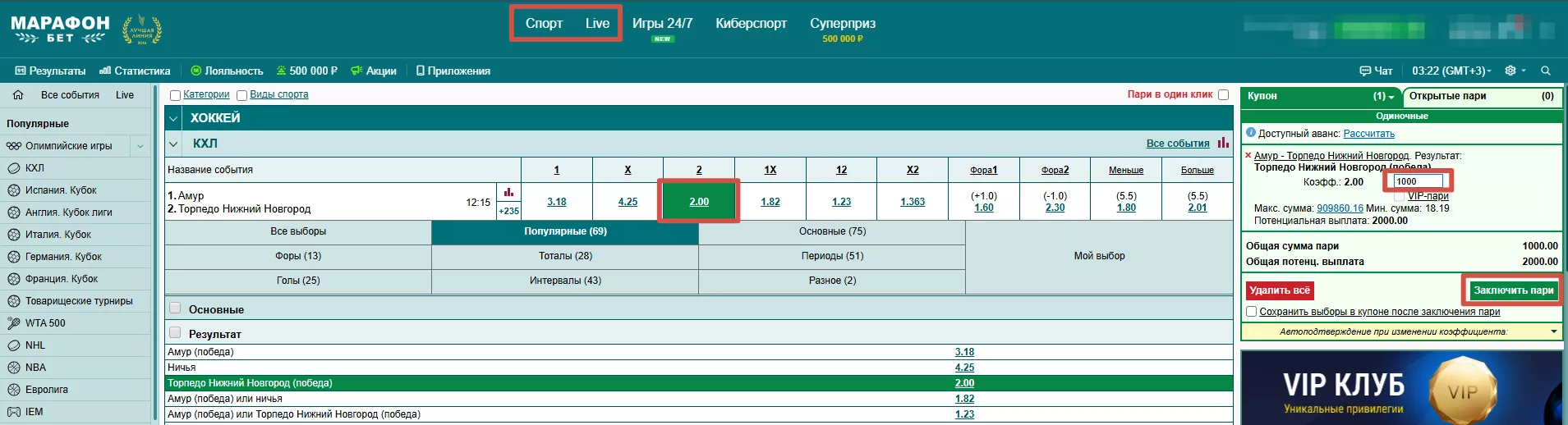 Ставка ординаром в БК Марафон