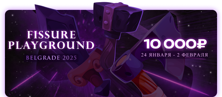 FISSURE PLAYGROUND Belgrade 2025