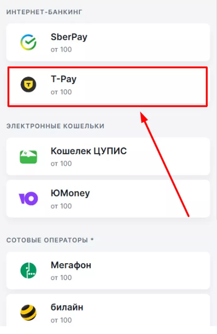Пополнение счета Фонбет через T-Pay