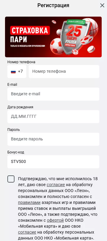 Регистрация БК Леон