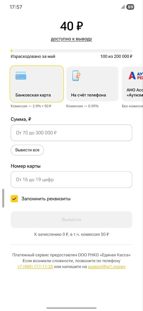 Как вывести деньги из Столото на Сбербанк