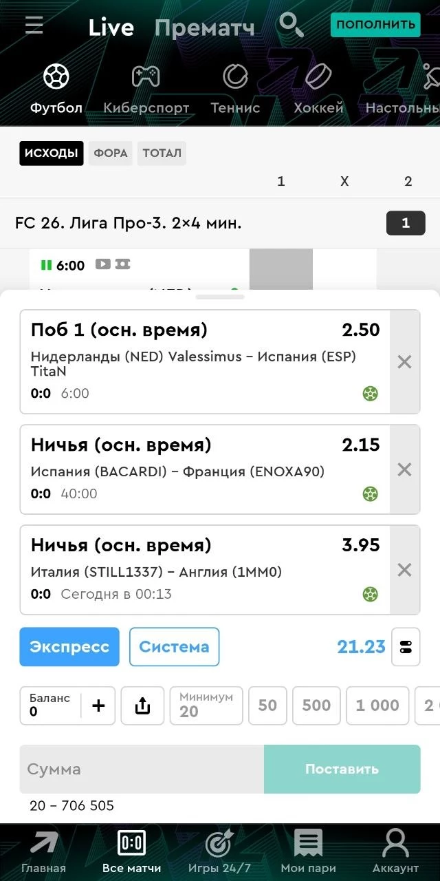 Экспресс в приложении БК Пари