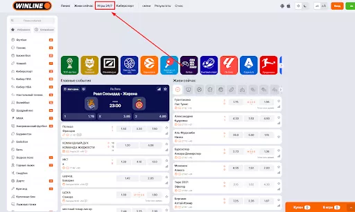 интерфейс быстрых игр в бк винлайн