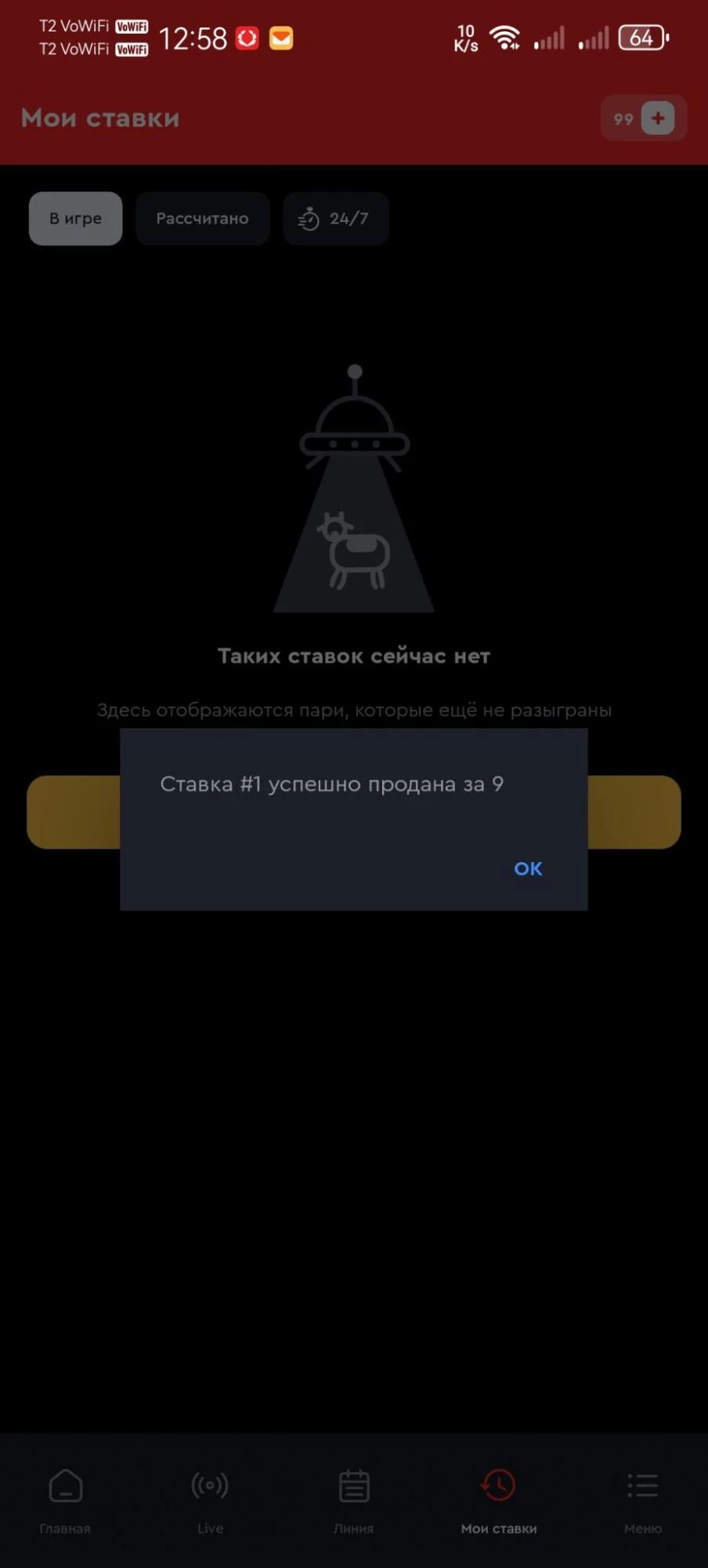 Чек продажи ставки в БК Олимпбет