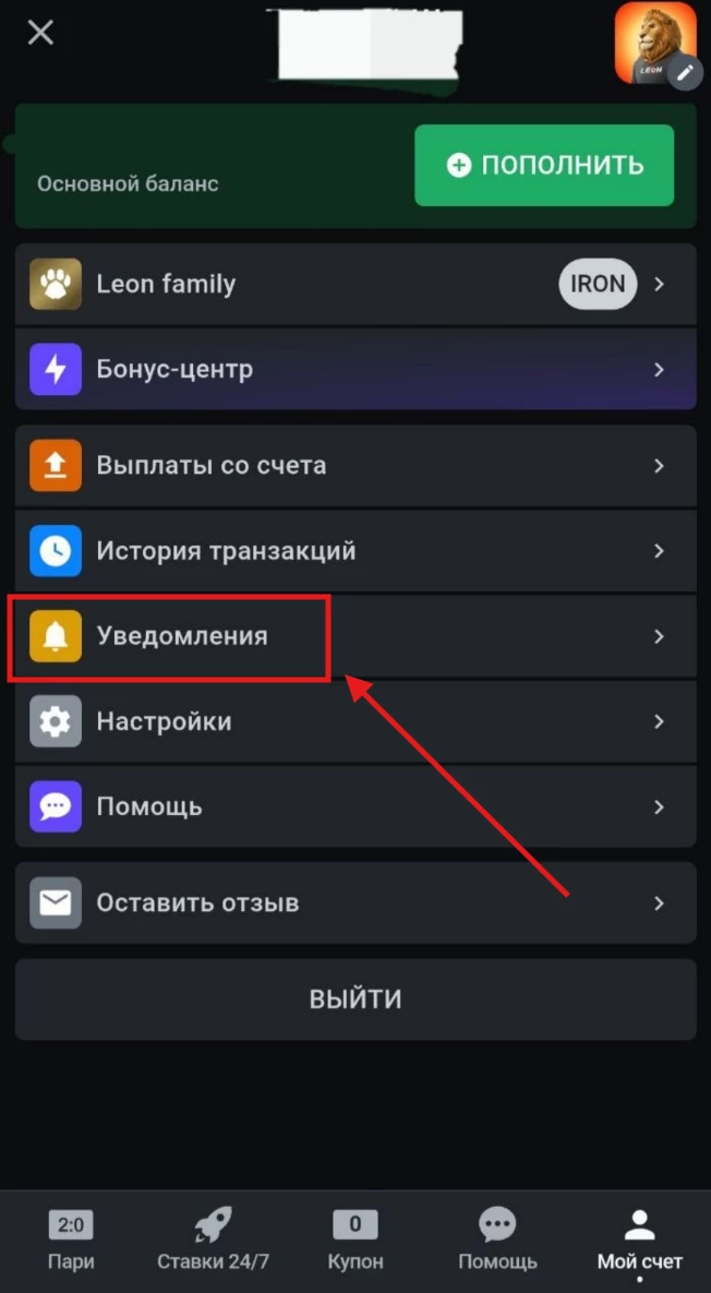 Раздел Уведомления в БК Леон