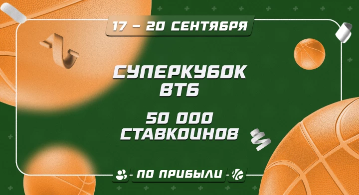 Суперкубок ВТБ