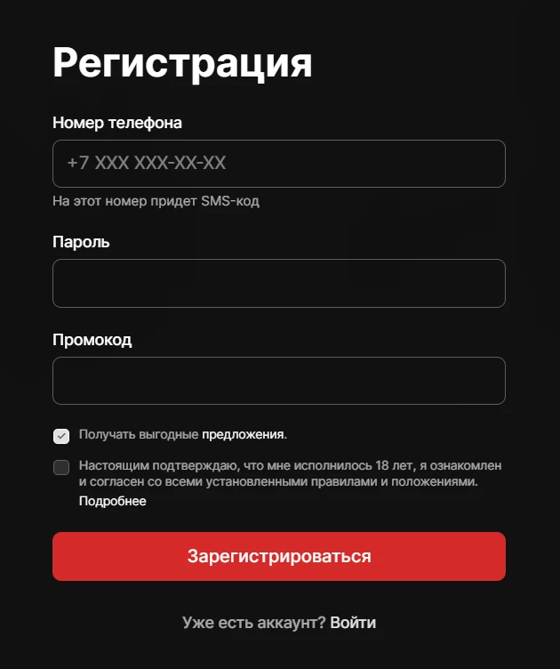 Форма регистрации на сайте БК Фонбет