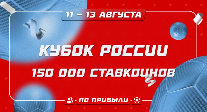 Кубок России