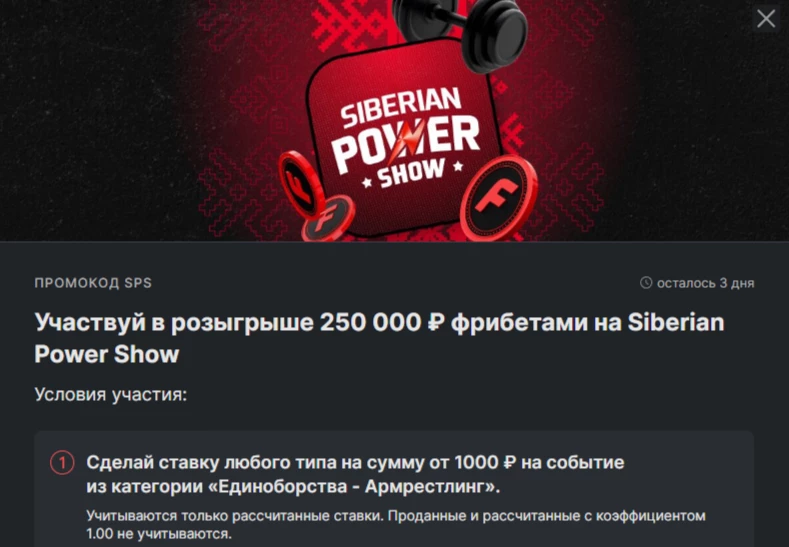 Фрибет на Сибирское силовое шоу Фонбет 250 000 рублей армрестлинг
