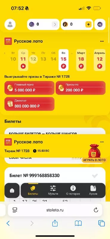 Тираж №1728 Русского лото