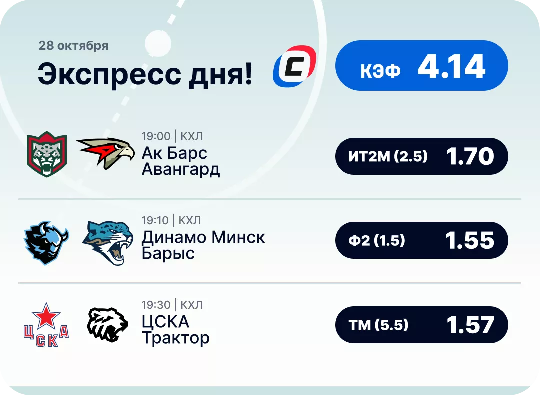Экспресс на хоккей на 28 октября Хоккейный экспресс дня на 28 октября №1