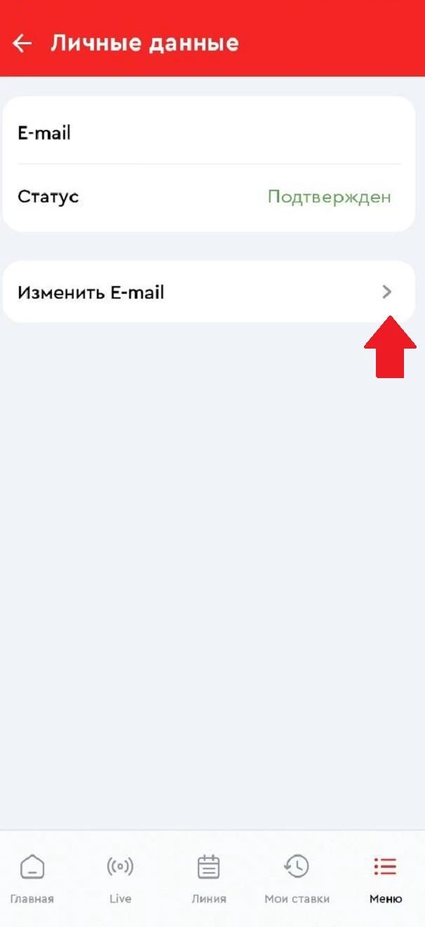 Кнопка для изменения адреса электронной почты в БК Олимпбет