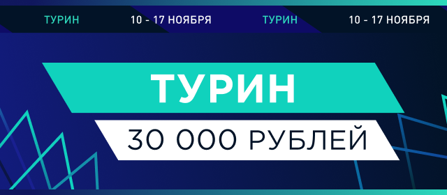 Турин