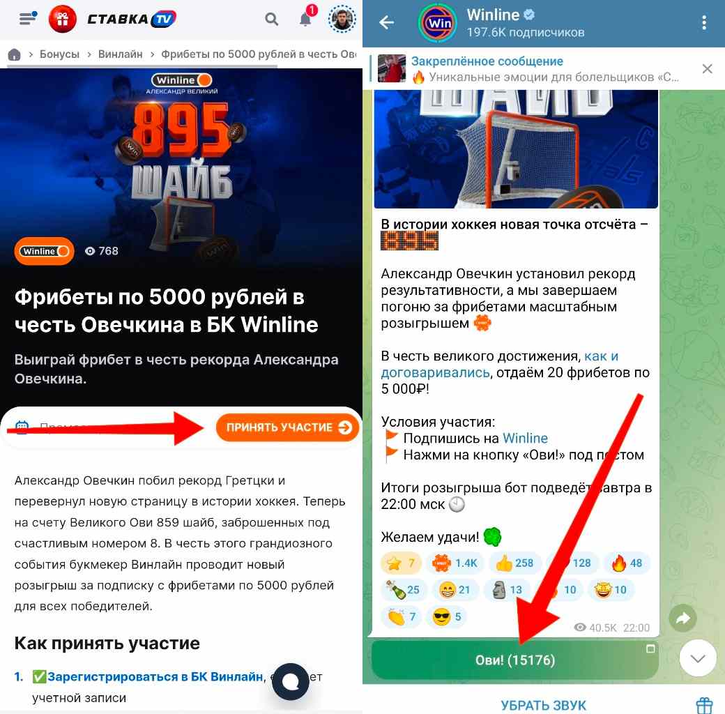 Акция от БК Винлайн в ТГ канале
