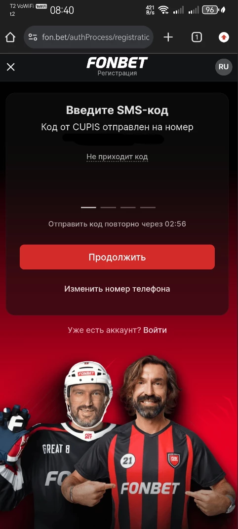 Ввод СМС-кода в мобильной версии БК Фонбет при регистрации