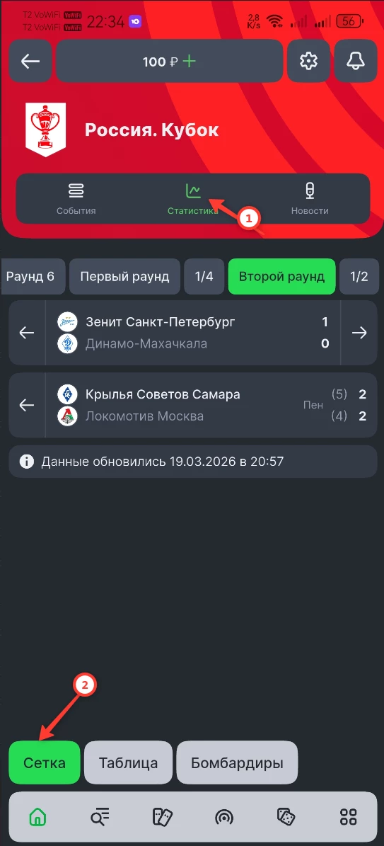Статистика турниров в приложении БК Пари