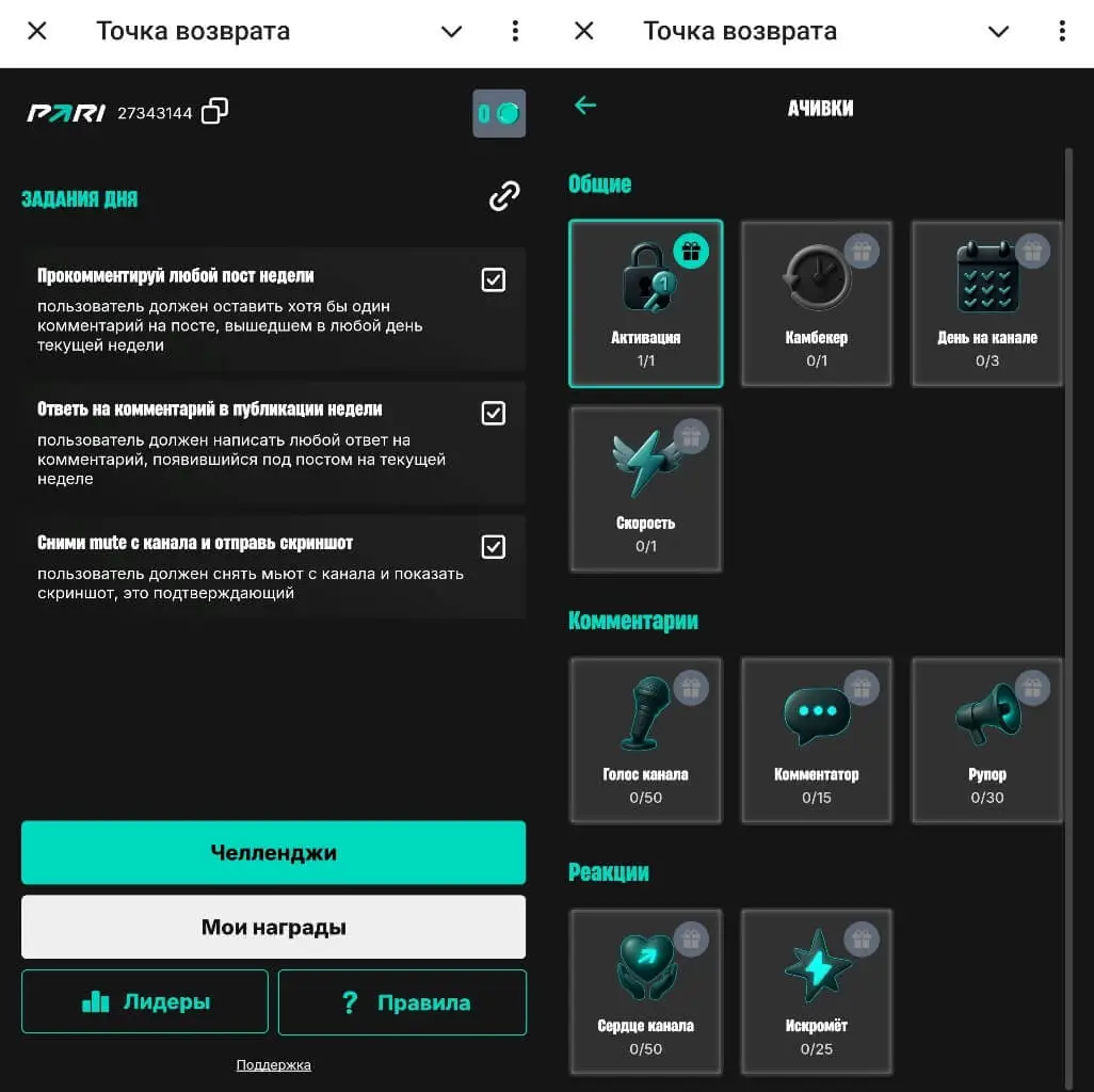 Задания в игре Точка возврата от Пари